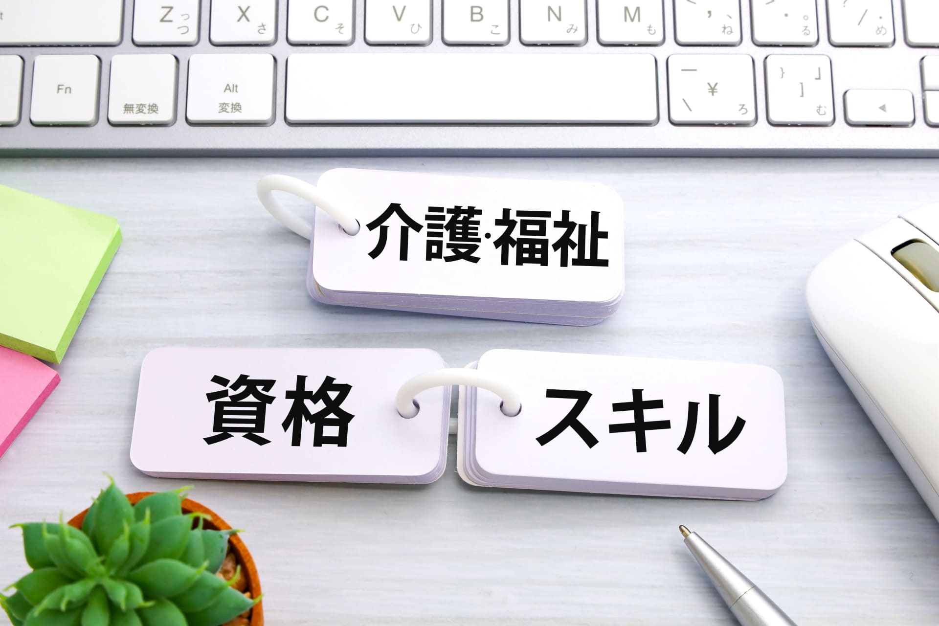 介護の資格・スキルアップ