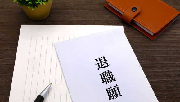 看護師 退職